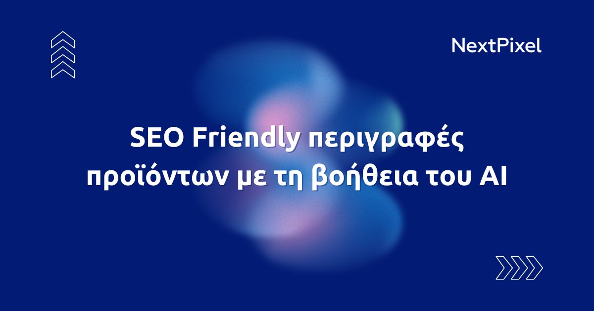 SEO Friendly περιγραφές προϊόντων με τη βοήθεια του AI